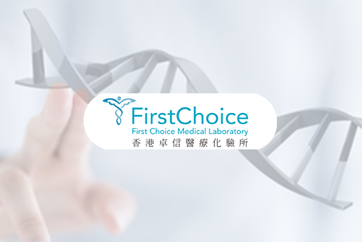 香港卓信醫療化驗所-香港基因檢測中心