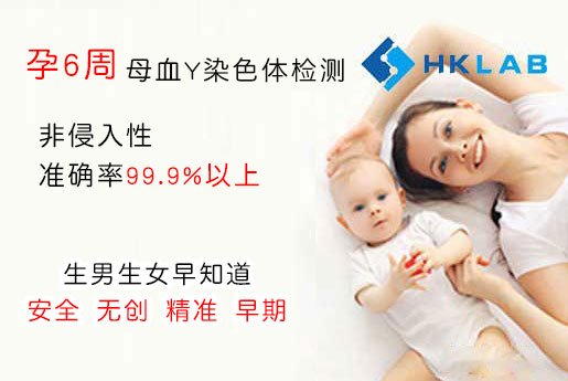 6周香港驗血查男女-香港化驗所-香港基因檢測中心