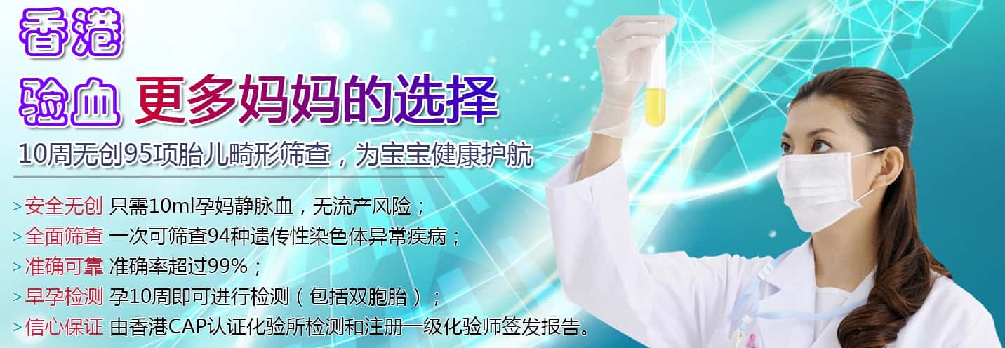 驗血無創胎兒畸形檢查-專業香港基因檢測機構
