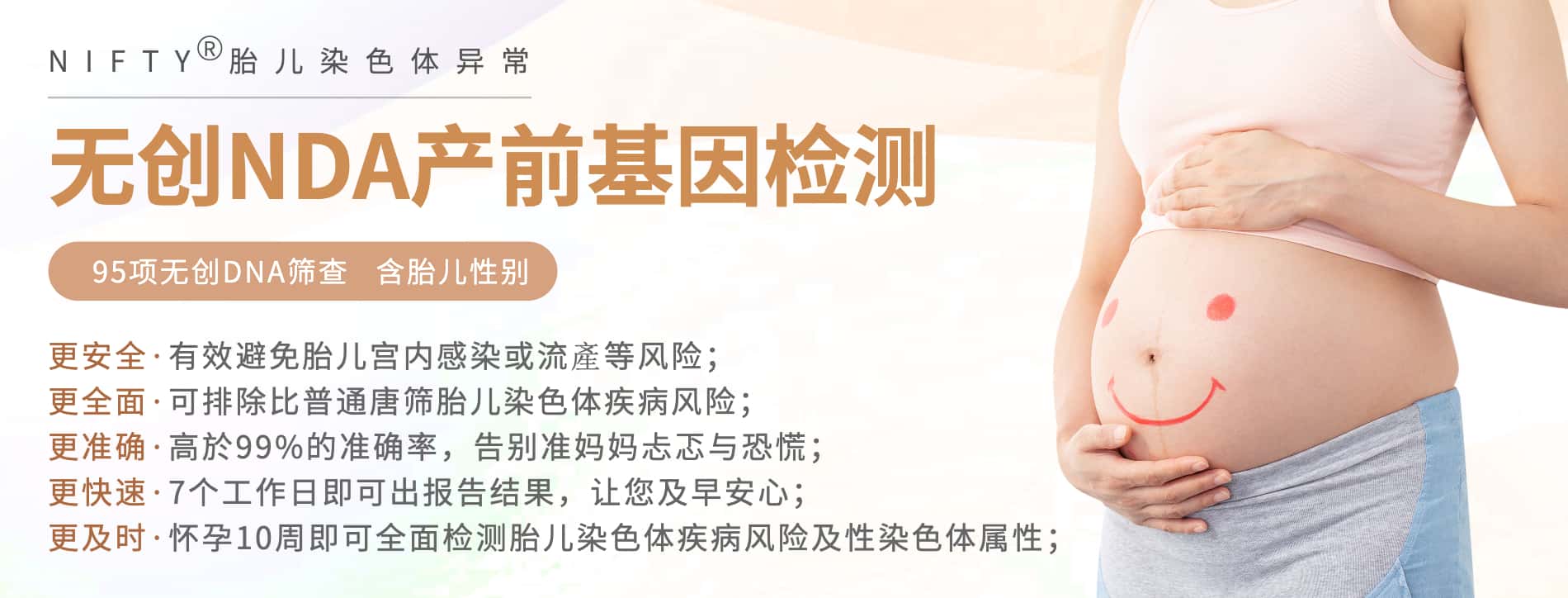 無創DNA產前基因檢測-DNA篩查-驗血查男女-胎兒性別鑒定