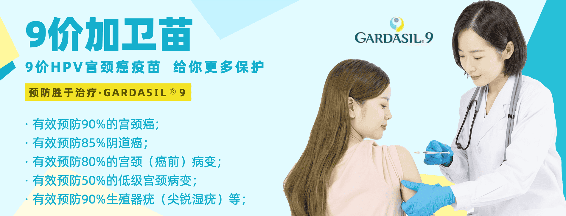 9價HPV宮頸癌疫苗-香港基因檢測中心-香港名醫名院