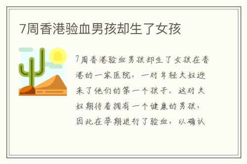 香港七周驗血女孩(7周香港驗血女孩中醫(yī)把脈男孩該信哪個) 
