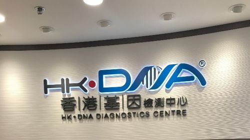 孕早期香港醫(yī)院驗血(去香港DNA檢驗中心驗血有什么條件嗎) 
