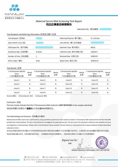 香港萬利分子檢驗中心驗血(驗血查什么 ) 