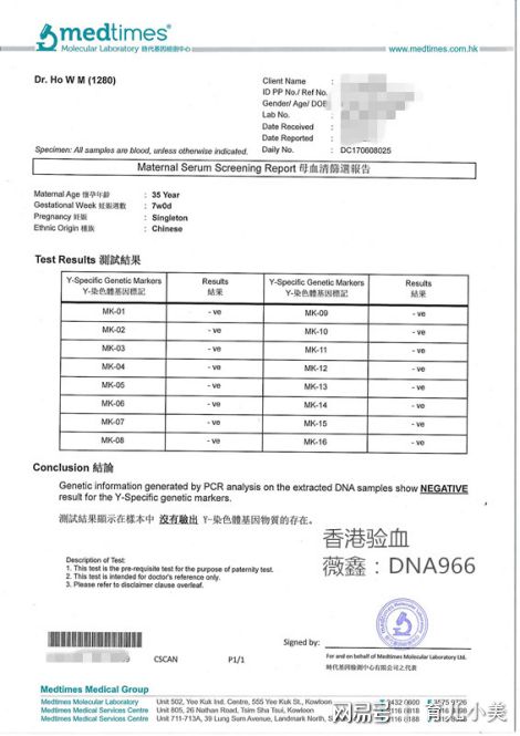 香港驗血有誤的(香港驗血錯誤可以申請賠償嗎) 