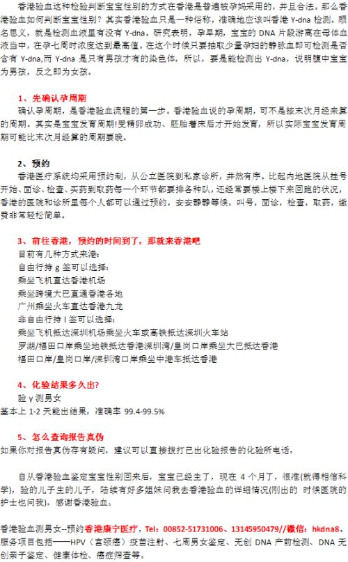 香港驗(yàn)血新聞事件真相(有沒有寶媽,去香港驗(yàn)血,驗(yàn)到是男孩) 